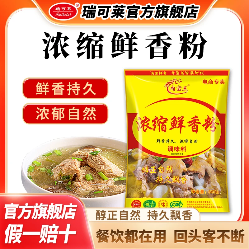 肉宝王浓缩鲜香粉肉制品烧烤麻辣烫酸汤馅料炒菜汤类卤菜增香提鲜