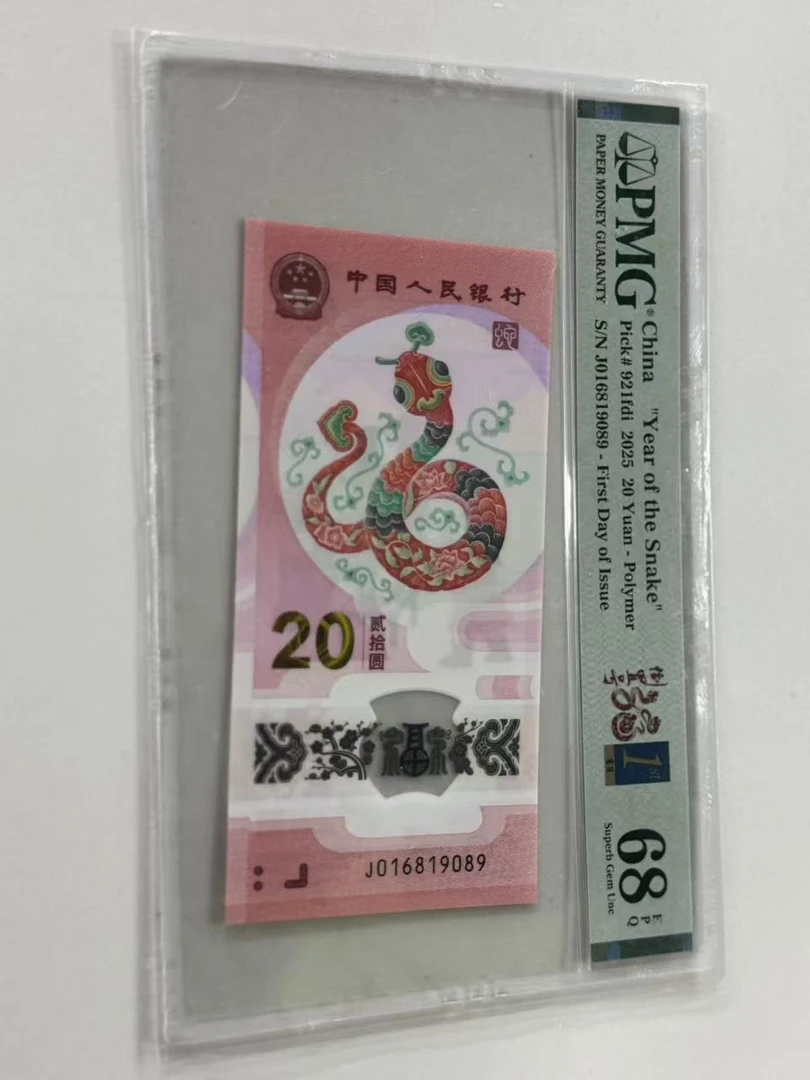 纪念钞蛇钞J016819089倒置福蛇金兰首日标PMG68