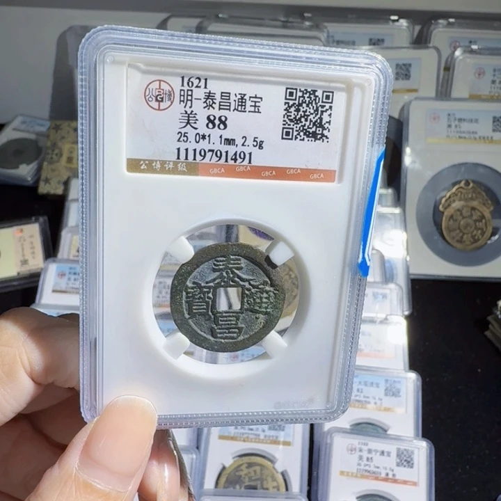 铜As历朝评级币。1491