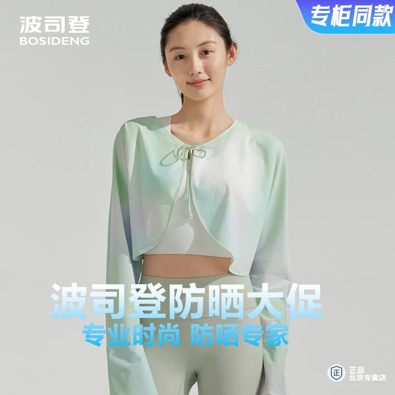 【年中大促专业防晒】波司登夏季女短款透气外套时尚百搭开衫5164