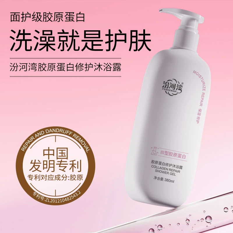 【周嵘自营】三型胶原蛋白沐浴露380ml