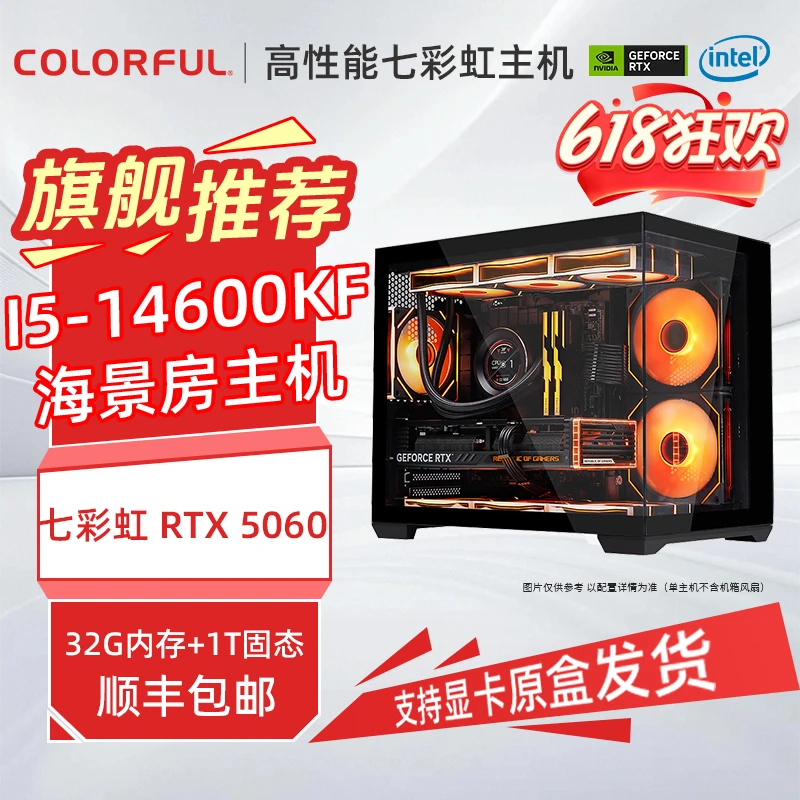 【24期免息 5060黑武士】七彩虹DIY整机14600KF海景房台式电脑组装