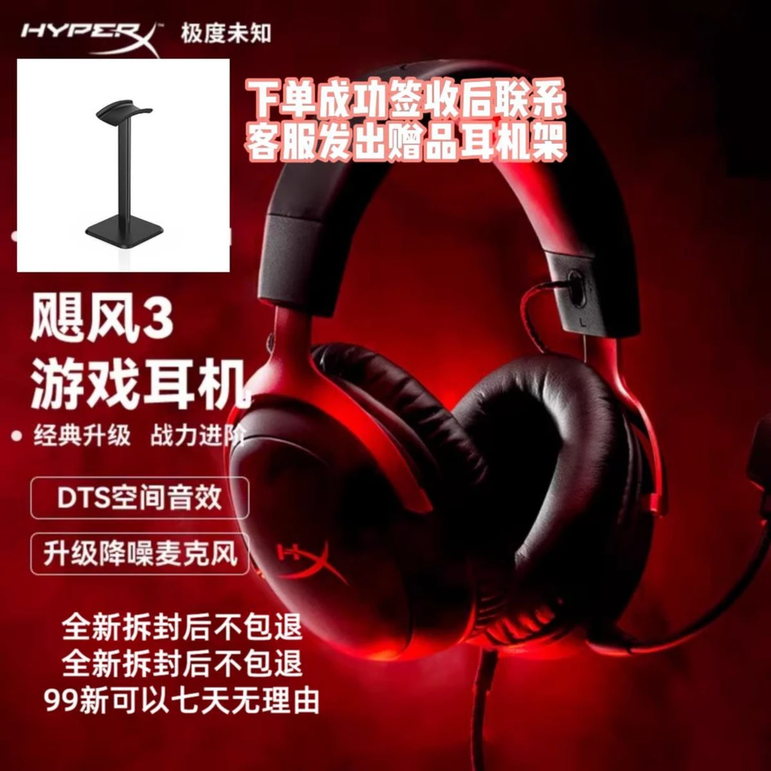 极度未知HyperX飓风3有线耳机头戴式电竞游戏电脑耳麦DTS音效FPS