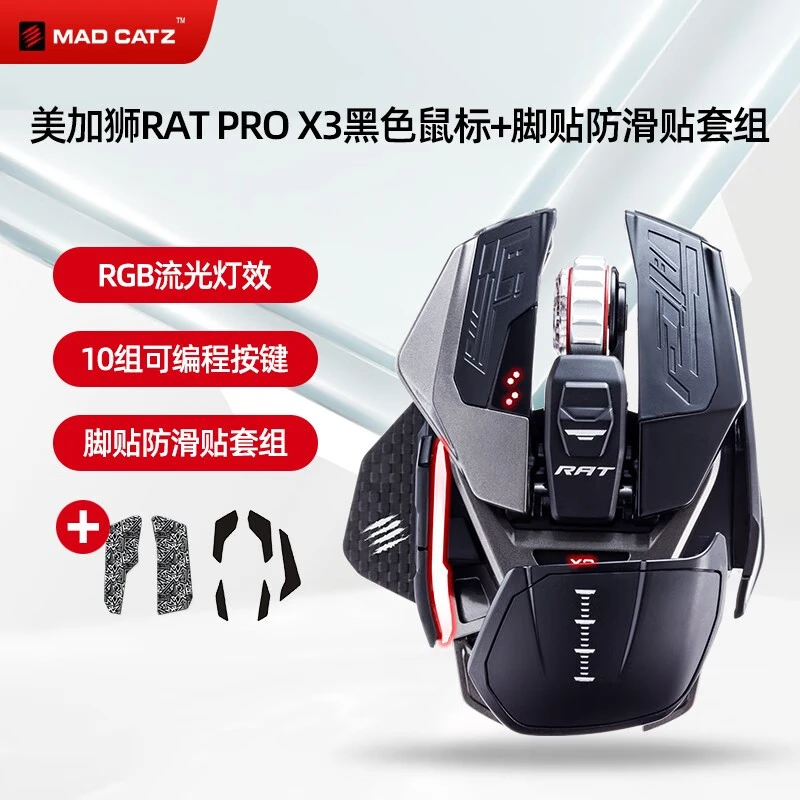 MAD CATZ美加狮 RAT PRO X3游戏电竞有线鼠标赛钛客比赛专用