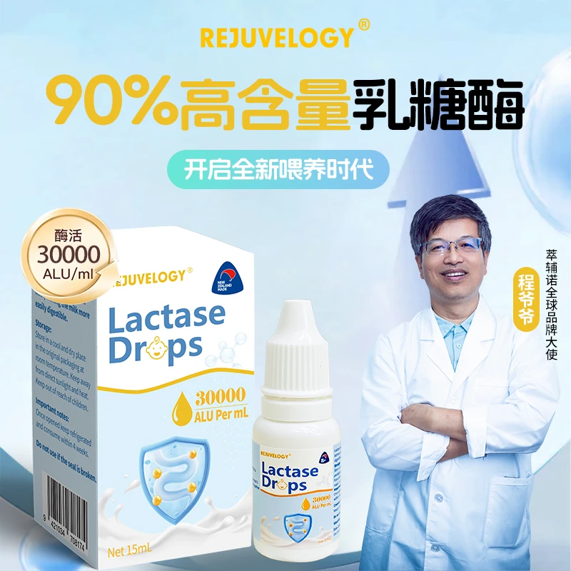 新西兰REJUVELOGY萃辅诺无甘油酸性乳糖酶婴幼儿宝宝滴剂0-12月龄