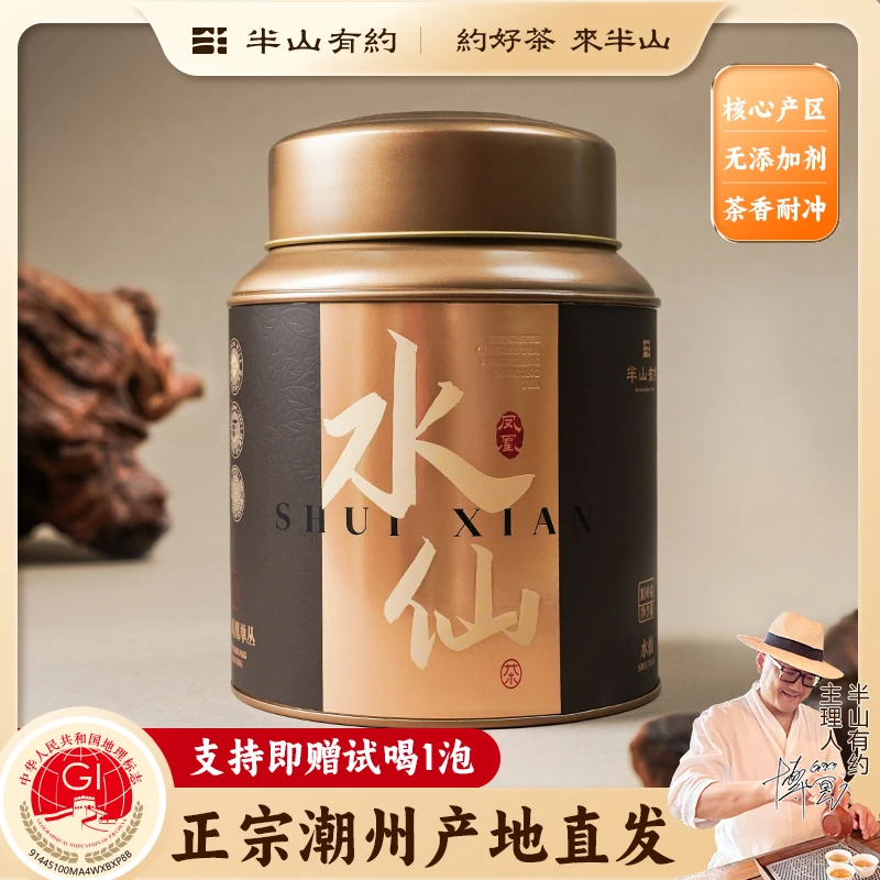半山有约【凤凰水仙】潮州凤凰单丛茶碳焙浓香高级茶叶特级金罐系列