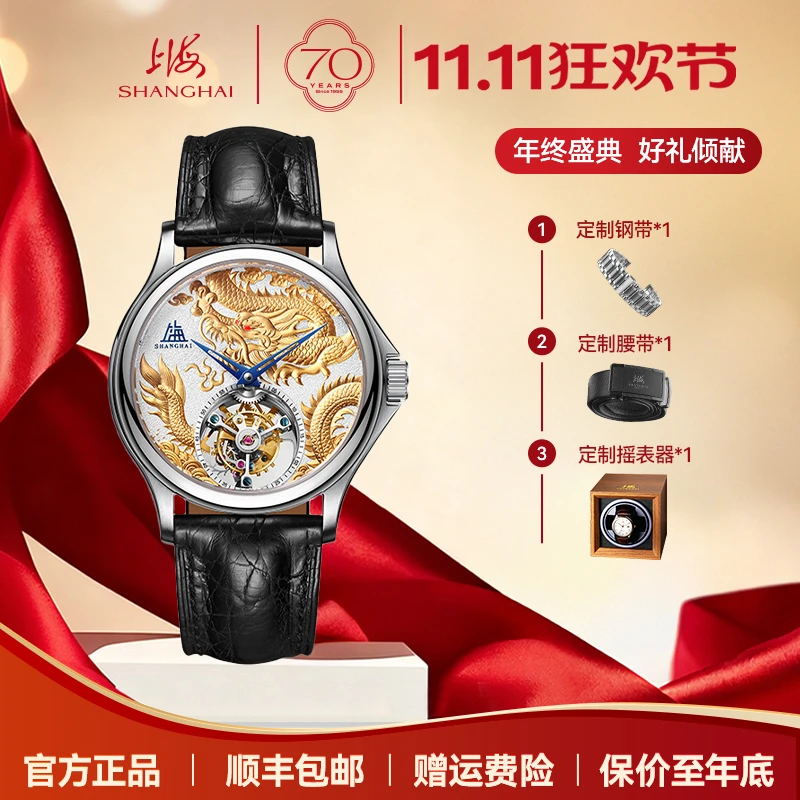 【70周年庆典】上海表男士同轴式陀飞轮浮雕甲辰龙年限量高端腕表
