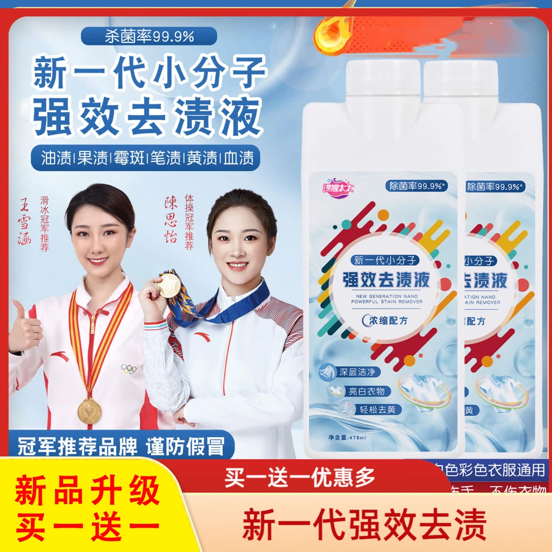 【新品升级买1送1】新一代小分子强效去渍液去黄去污顽固污渍去霉DD