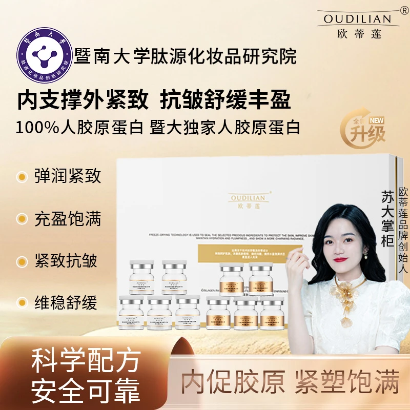 【成分表只有人胶原】欧蒂莲（重组胶原抗皱紧致充盈冻干复配精华液）