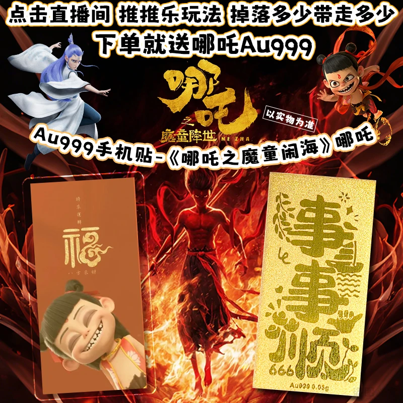 推推乐玩法哪吒系列DIY高端个性金属手机贴限量定制哪吒系列爆款