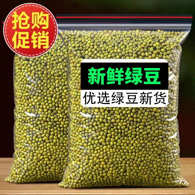 绿豆营养农家新绿豆绿豆粥绿豆汤笨绿豆发芽新鲜颗粒饱