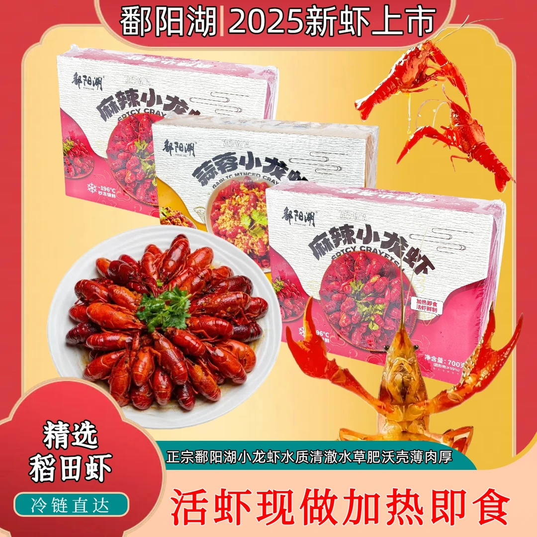 【欢庆双12专属】清水稻田虾 麻辣小龙虾700g*3盒懒人食品夜宵速食