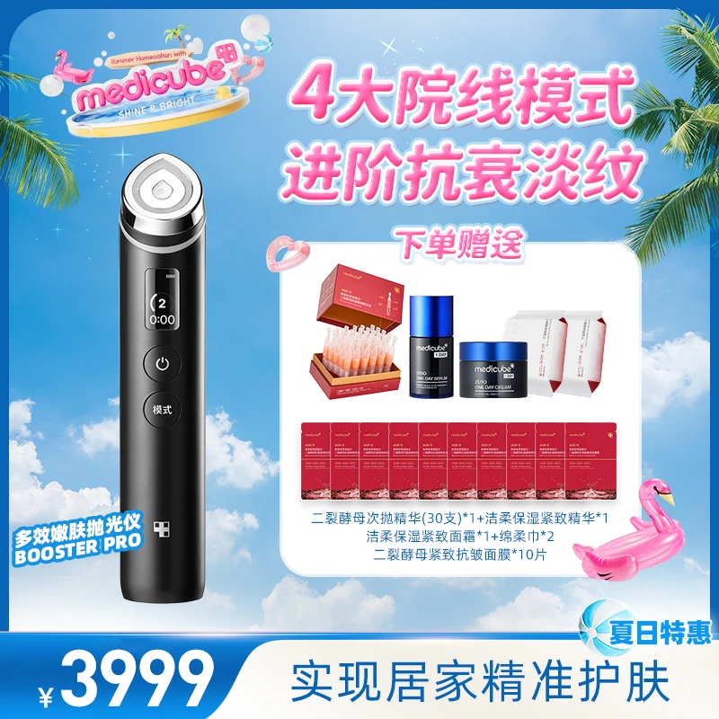 Medicube美蒂秋芙AGE-R多效嫩肤美容仪