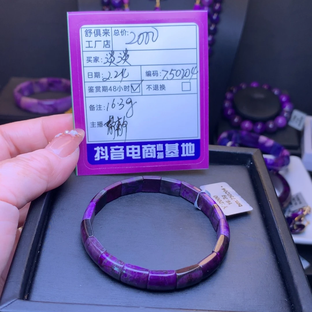 苏纪石（舒俱来）镯排未镶嵌淡*