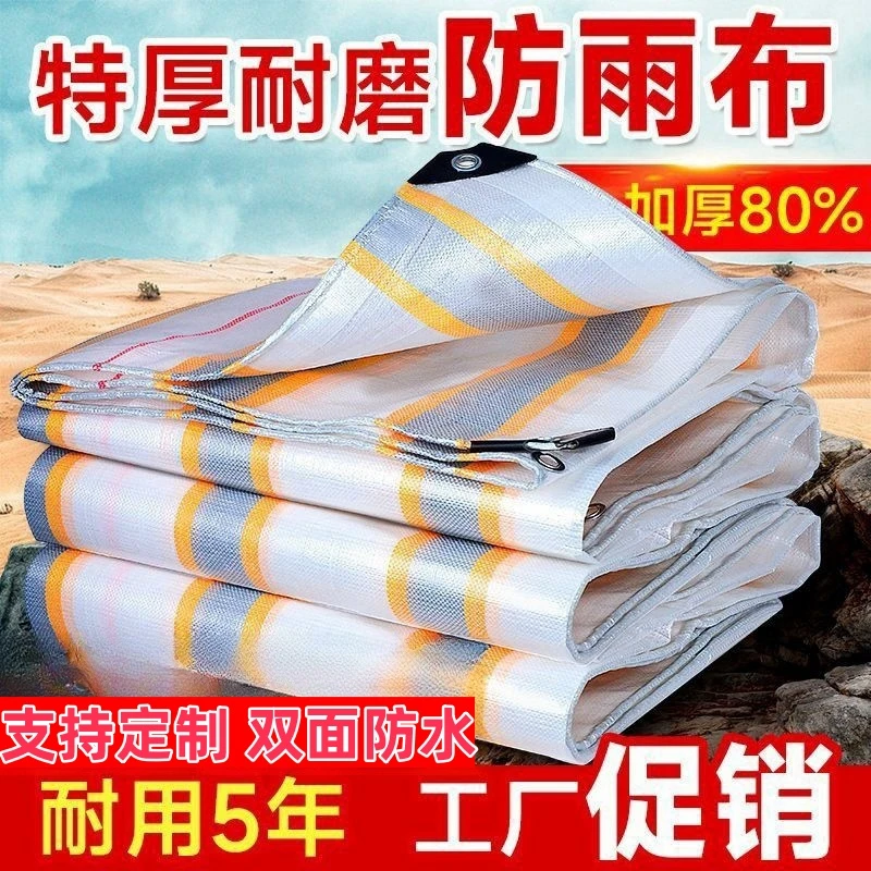 加厚彩条防雨布防水防晒篷布超轻货汽车遮阳雨蓬布塑料帆布油苫 ~