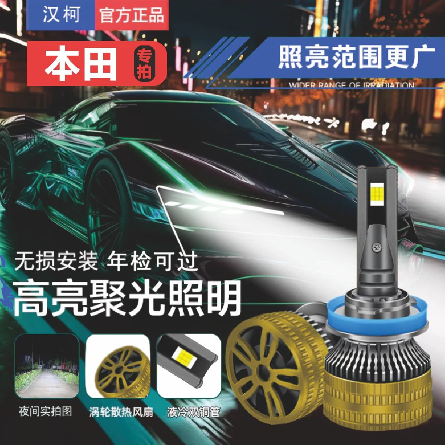 适用本田led汽车大灯思域强光雅阁XRVCRV缤智杰德锋范远近光车灯