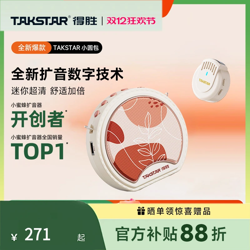 得胜e20w小蜜蜂教师专用扩音器上课讲课无线麦克风蓝牙喇叭机德胜