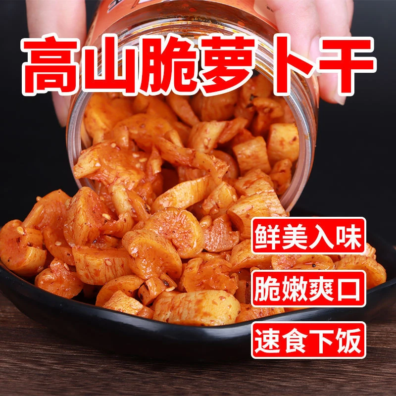高山萝卜干罐装麻辣萝卜丁开胃菜下饭菜麻辣萝卜干开新鲜腌制脆爽大白根