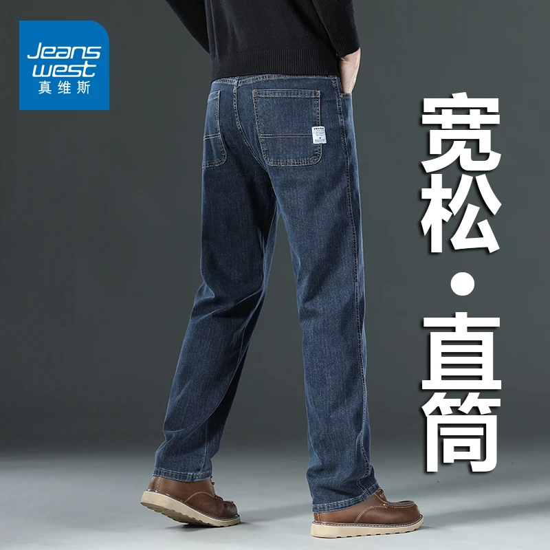 真维斯爆款2025新款牛仔裤男士直筒宽松中年爸爸秋季休闲长裤子男