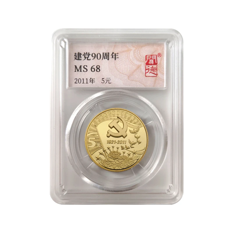 法定货币建党90周年纪念币全新封装评级人民银行发行收藏