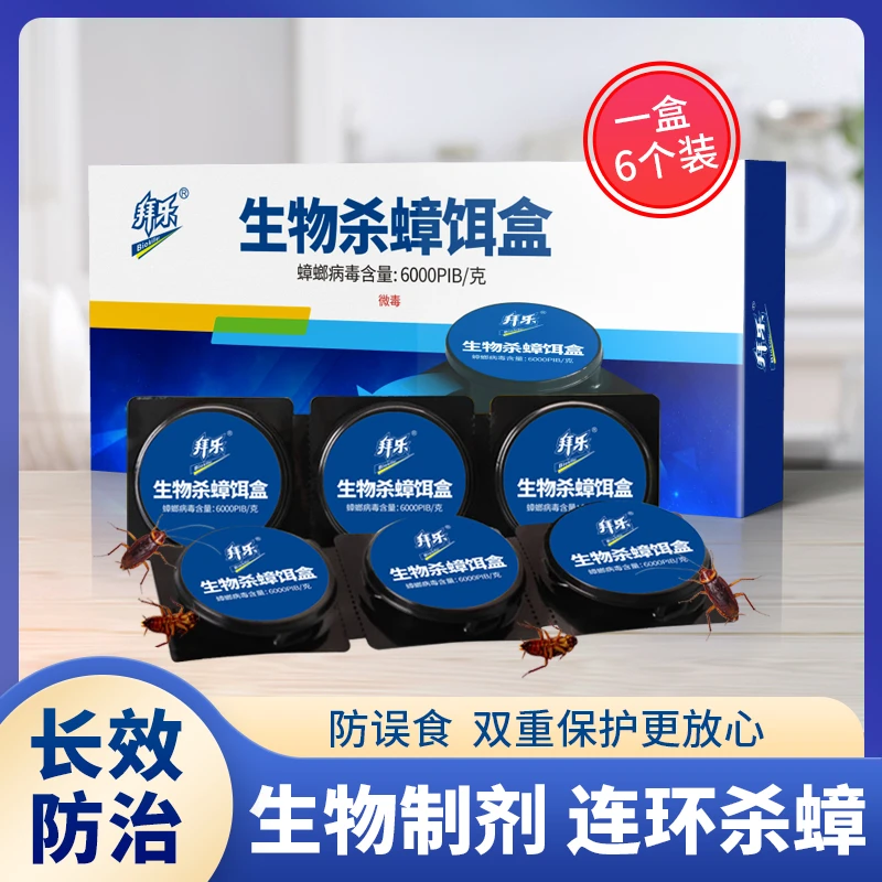 拜乐生物杀蟑饵盒蟑螂药家用一窝胶饵厨房孕婴宠物家庭高效非无毒
