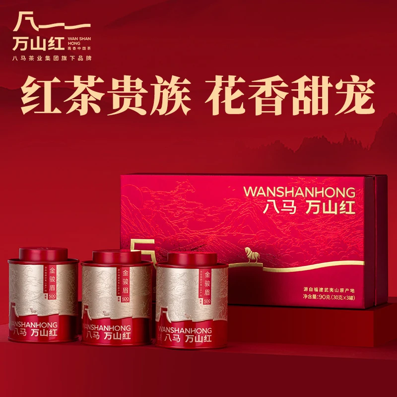 万山红武夷山红茶金骏眉正山小种茶叶90g