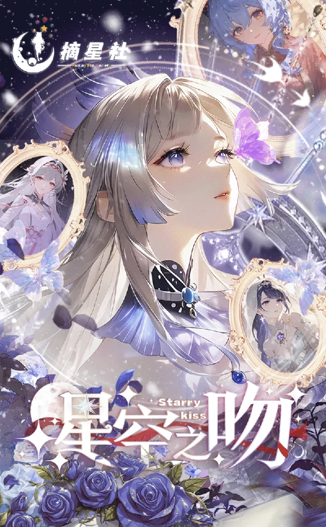 果茶 摘星社x《星空之吻》二次元拆卡收藏卡 (默认代拆）