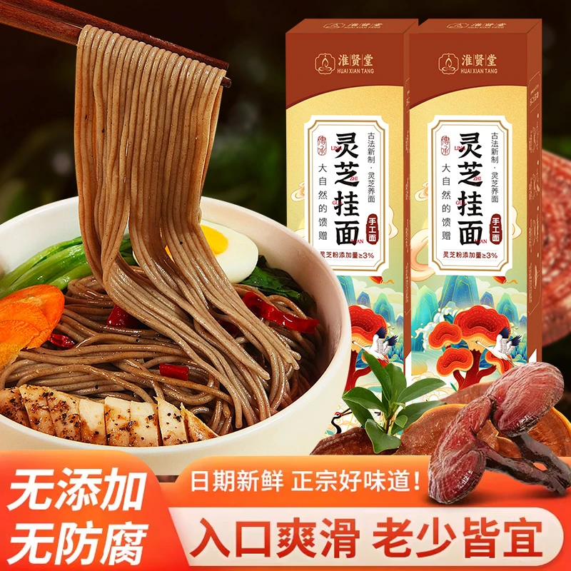 灵芝面低脂营养荞麦黑麦龙须面健康代餐粗粮挂面速食主食h1
