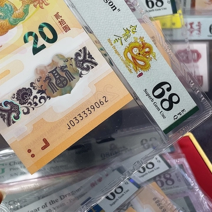 龙钞68分-033339062-九龙令