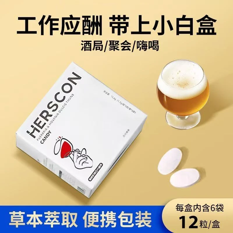 【酒局常备】赫尔仕康小白盒葛根枳椇子片搭9产品12粒装应酬