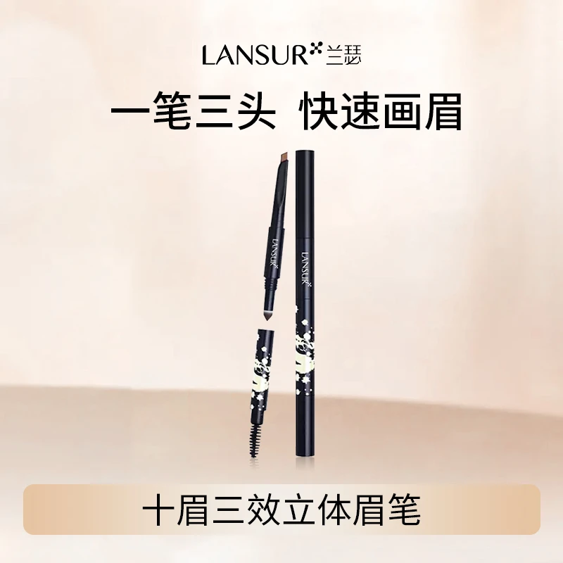 兰瑟十眉三效立体塑型眉妆套盒贴合阴影防汗细腻三重弧度粉质