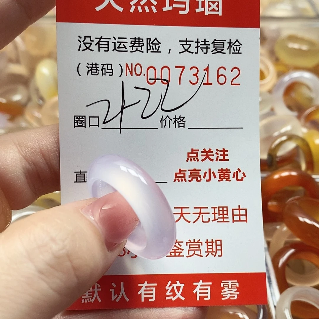 玛瑙/玉髓戒指未镶嵌