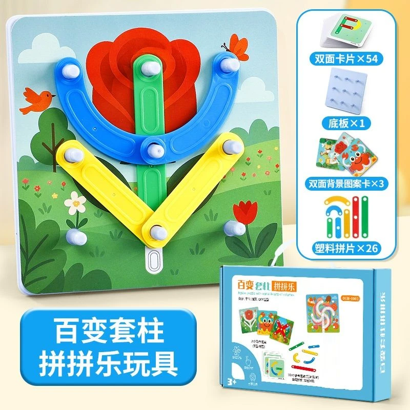 【礼盒】蒙氏百变套柱大号正品早教益智玩具拼字母汉字数字配对教具