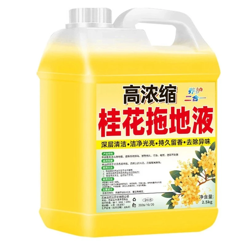 桂花拖地持久清洁液浓香型瓷砖剂家庭装宾馆酒店用品地板拖地神器