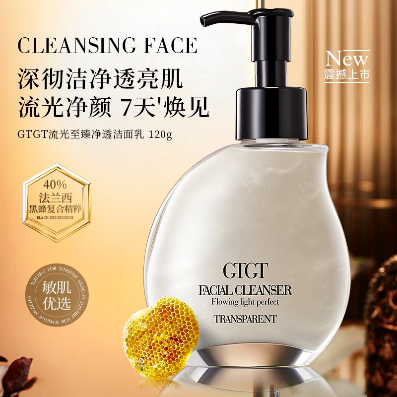 【新疆包邮】GTGT流光至臻净透洁面乳清洁保湿舒缓.控油120g一瓶