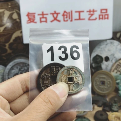 铜理**制复古文创工艺品钱币