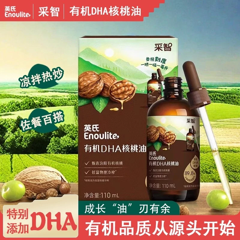 英氏采智有机DHA核桃油热炒油凉拌油营养低温冷榨营养均衡油C