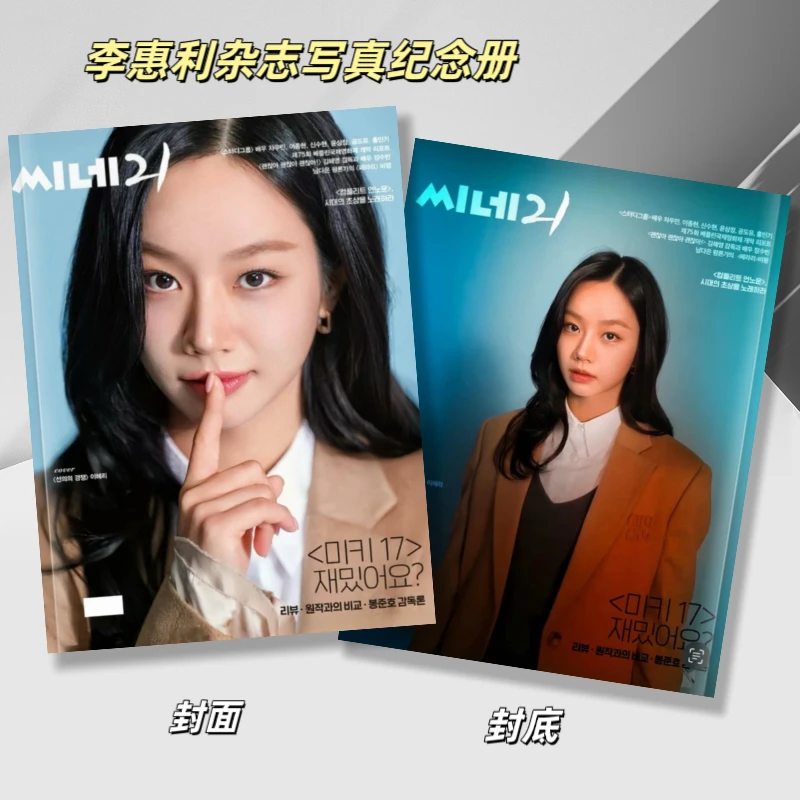 李惠利25年杂志CINE21写真集高清照片书粉丝应援周边礼物纪念收藏