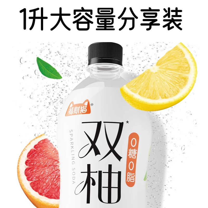 【大容量1L装】福财猫双柚气泡水全家解辣解腻火锅聚餐过节喝11月新