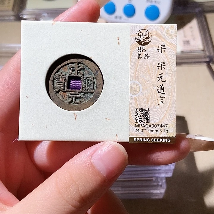 铜觅泉评级古钱币一枚 轩轩