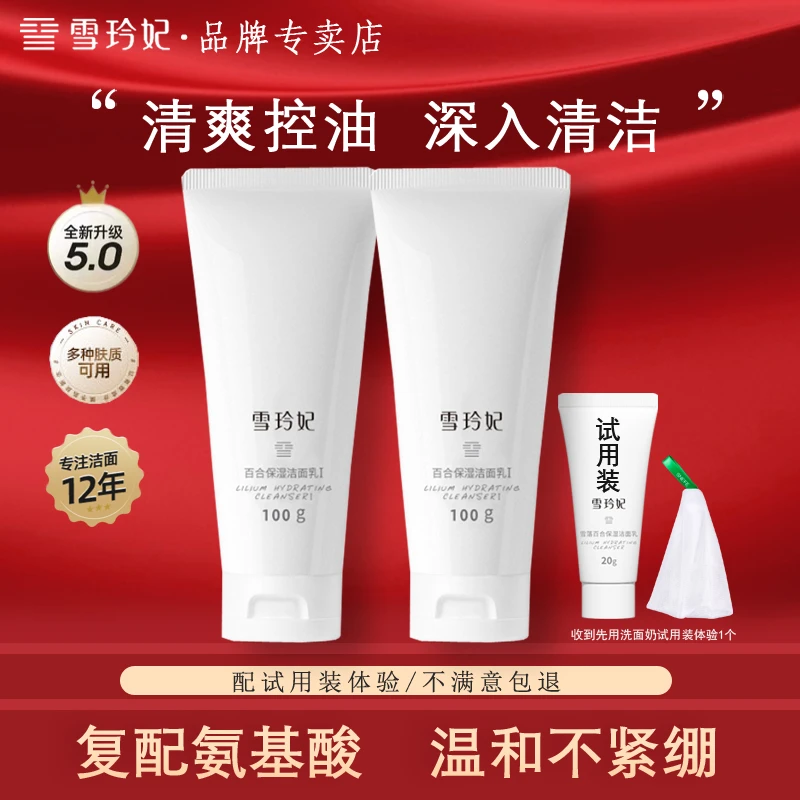 雪玲妃氨基酸洗面奶清爽控油清洁补水大容量洁面乳保湿洗面奶瓶装