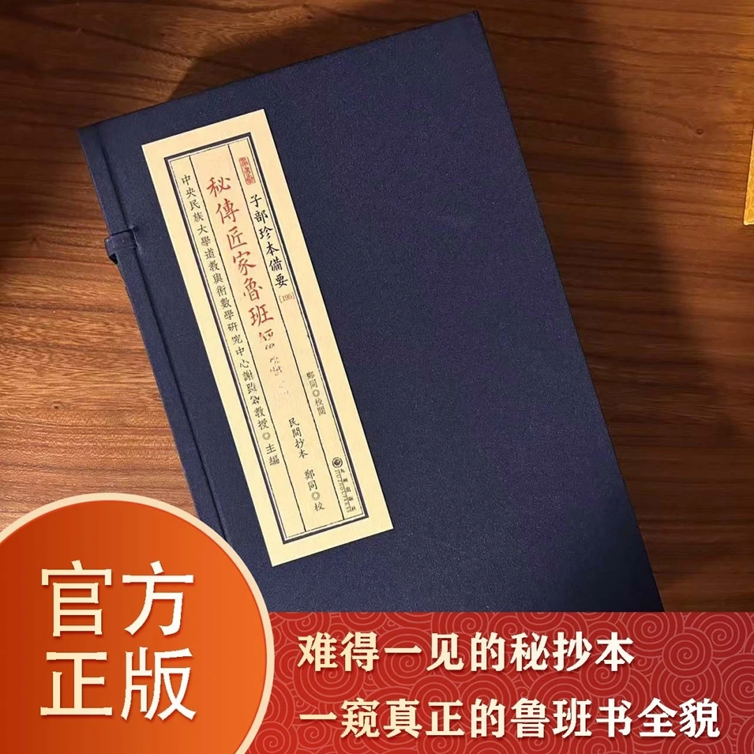 秘传匠家鲁版全书 三册宣纸线装子部珍本备要九州出版社正品保障