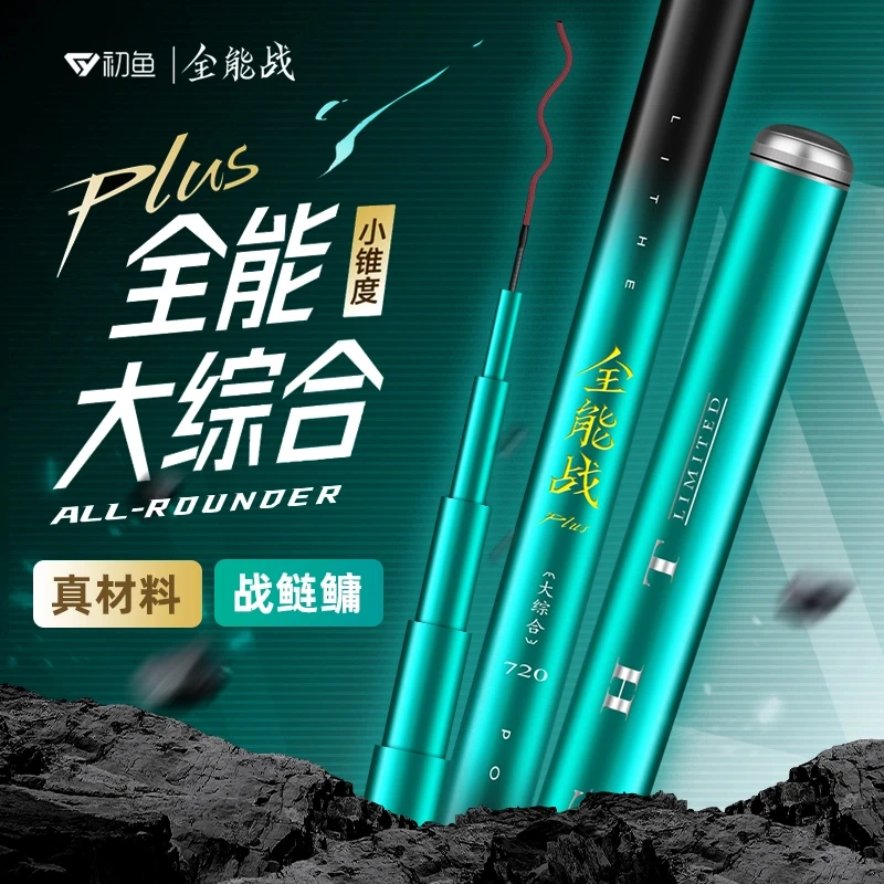 全能战鱼竿手竿8H19调4.5米碳素超轻超硬台钓竿大物鲢鳙竿钓鱼竿