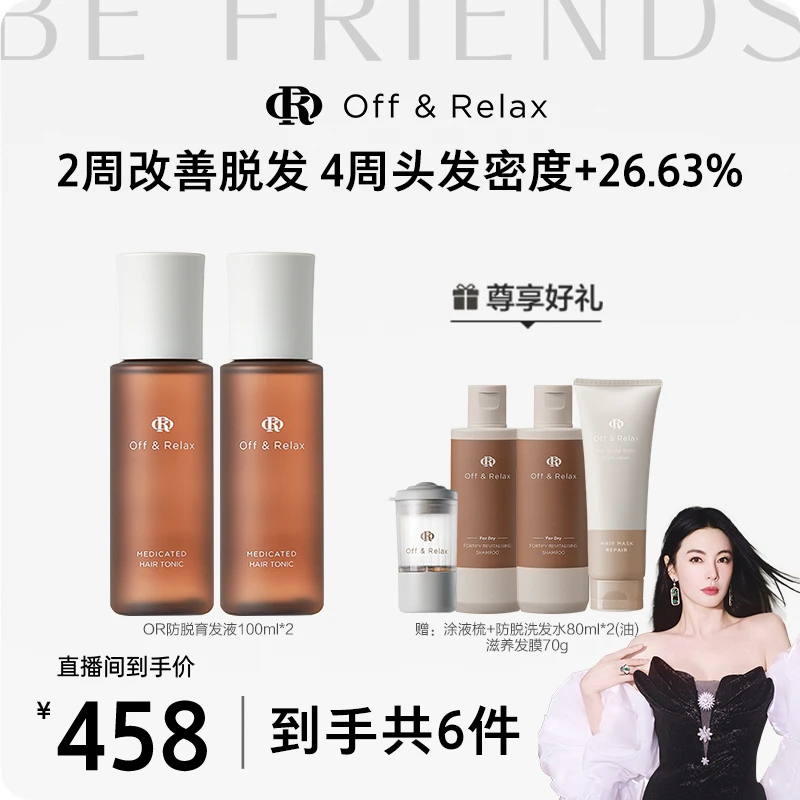 【雨琦专属】Off&Relax防脱育发头皮精华液100ml*2固发护发防掉发