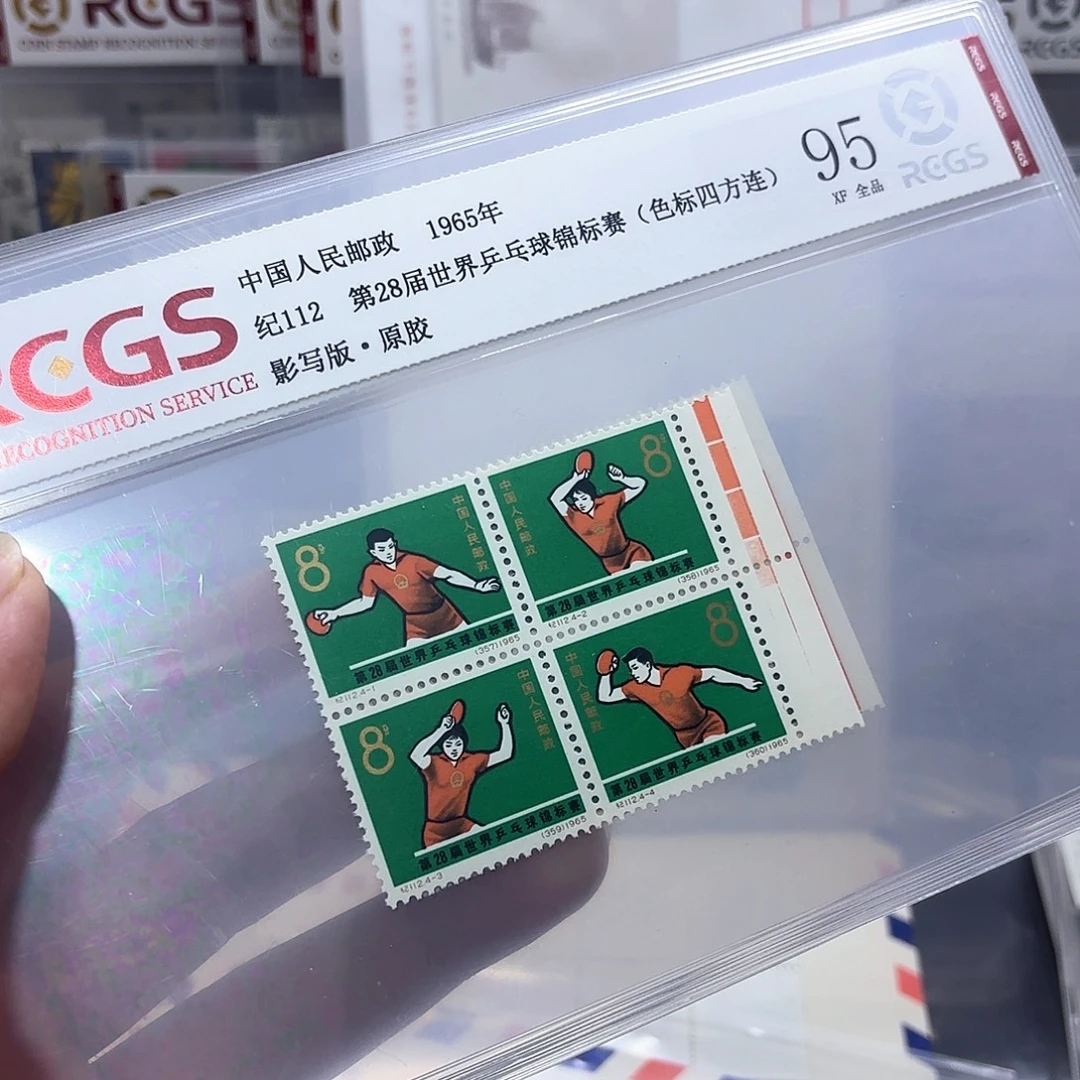 纪112套票色标一套