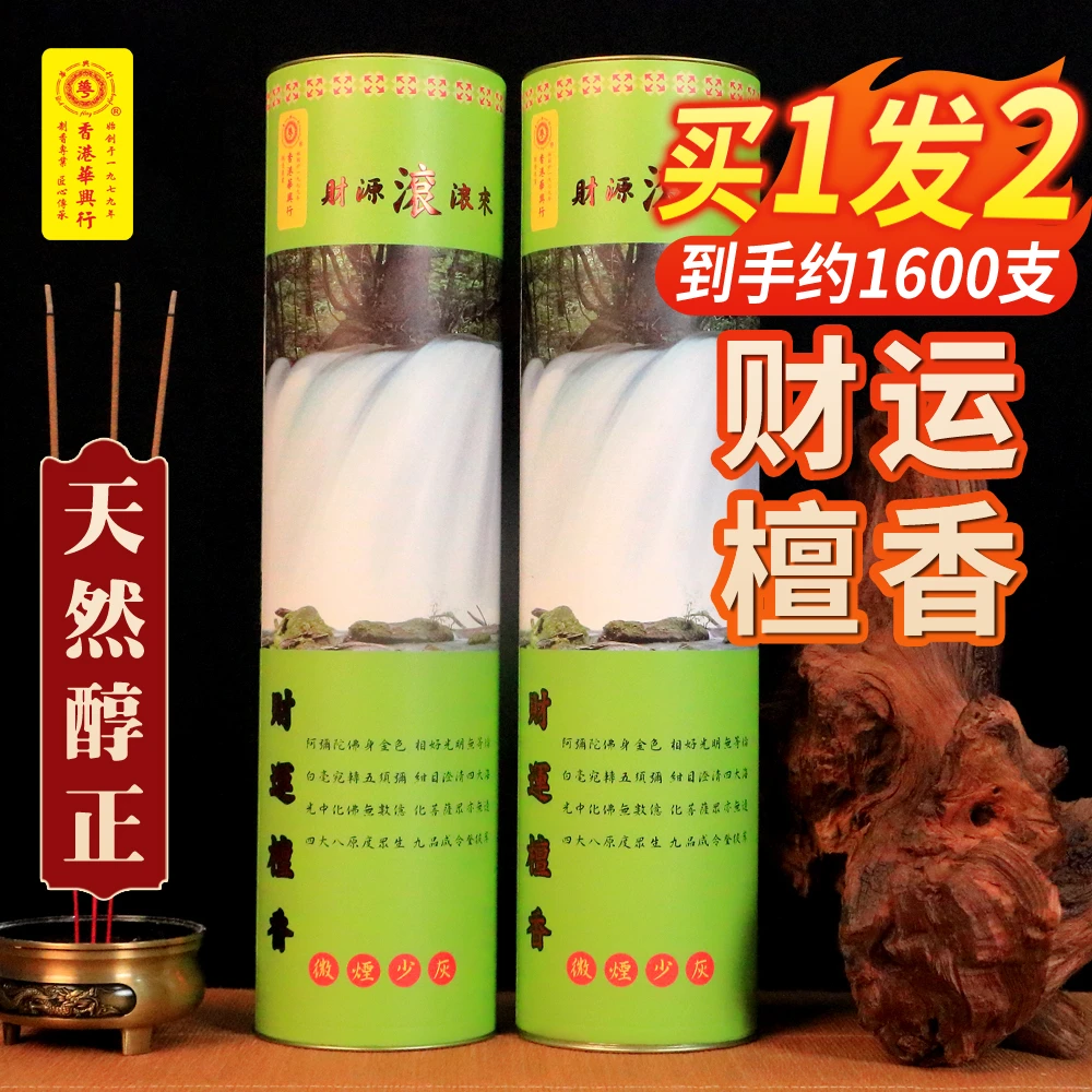 [买1送1]财运檀香竹签香天然熏香家用礼佛供香薰卧室正宗檀香