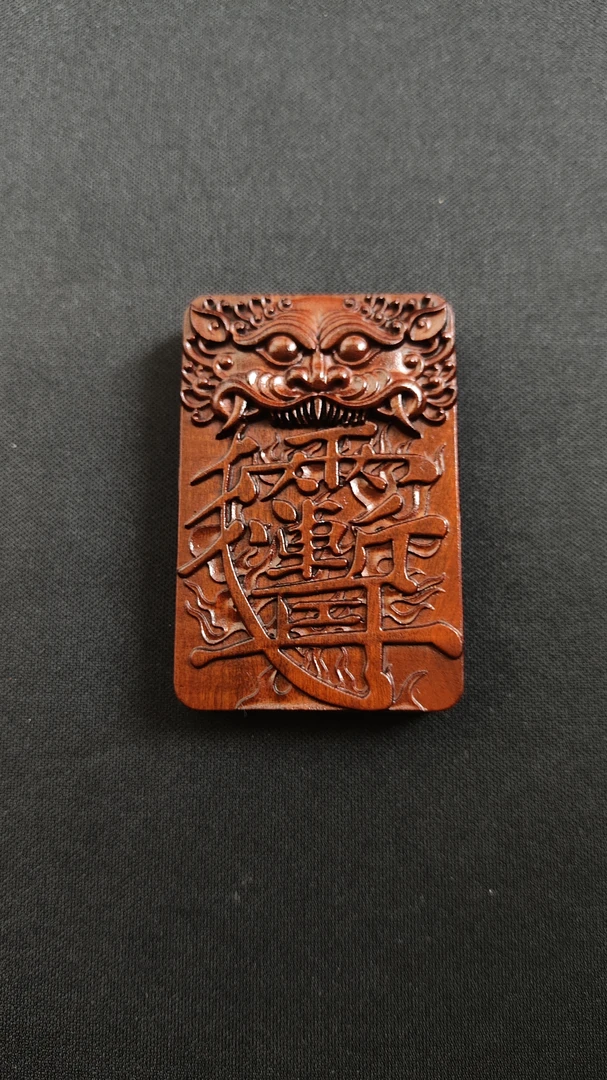 雷击木枣木老料单面雕刻紫微讳吊牌4*6