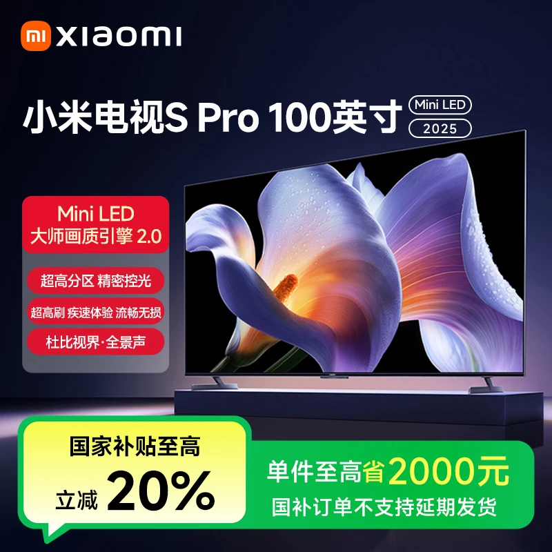 【国家补贴】小米电视SPro Mini LED100英寸2025 平板电视L100MB-SP