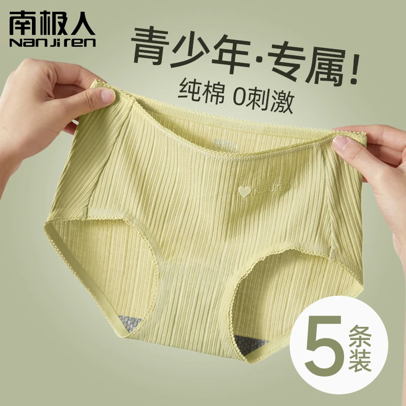 NANJIREN/南极人纯棉少女内裤青春发育期三角短裤初中高中生短裤