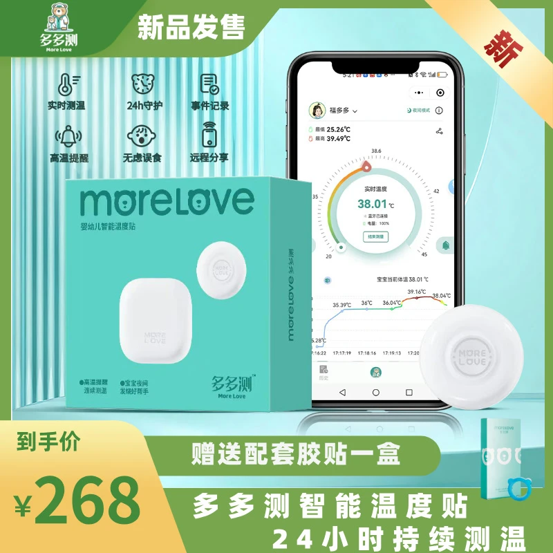 多多测MoreLove给宝宝多一点爱实时持续精准远程分享事件记录